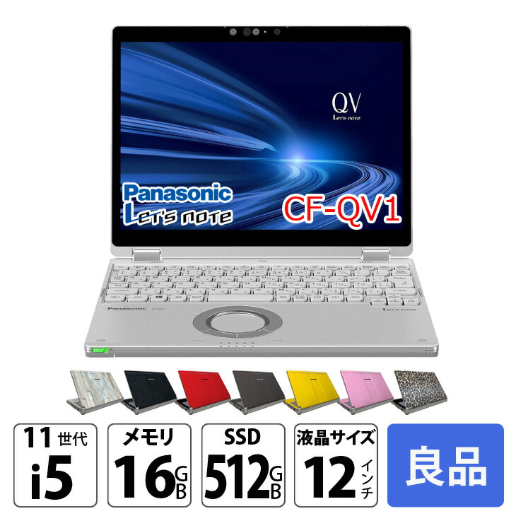 楽天市場】Panasonic CF-QV9 [Core i5 10310U メモリ8GB SSD512GB 無線