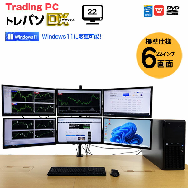 デイトレ パソコン ＋ ２２型 液晶ｘ４台 ＋ アーム デイトレ パソコン ＋ 22型 液晶x4台 ＋ アーム デイトレ パソコン