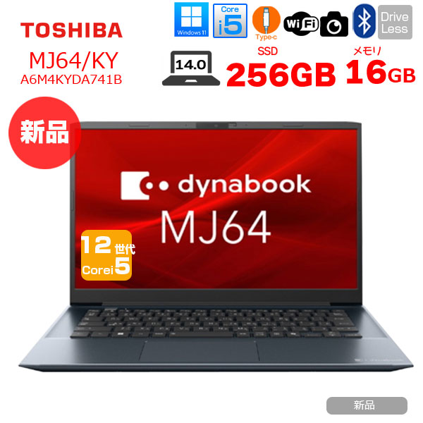美品【高スペック】新品SSD512大容量！Dynabook 設定済ノートパソコン 楽天市場】【P2倍】 ダイナブック 14型 ノートパソコン dynabook M M6