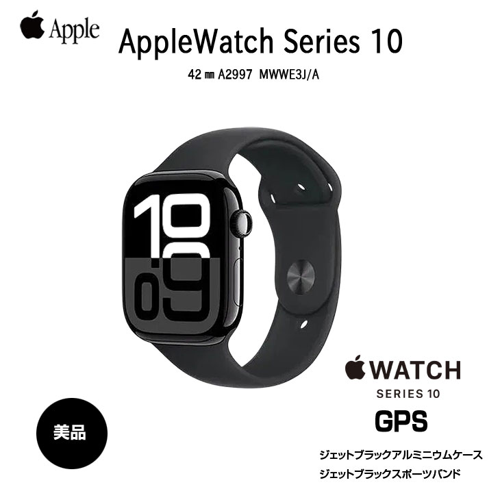 【中古】Apple Watch 10 （GPSモデル）42mm MWWE3J/A　A2997 [ジェットブラックアルミニウムケース スポーツバンド] アップルウォッチ10 ：中古美品