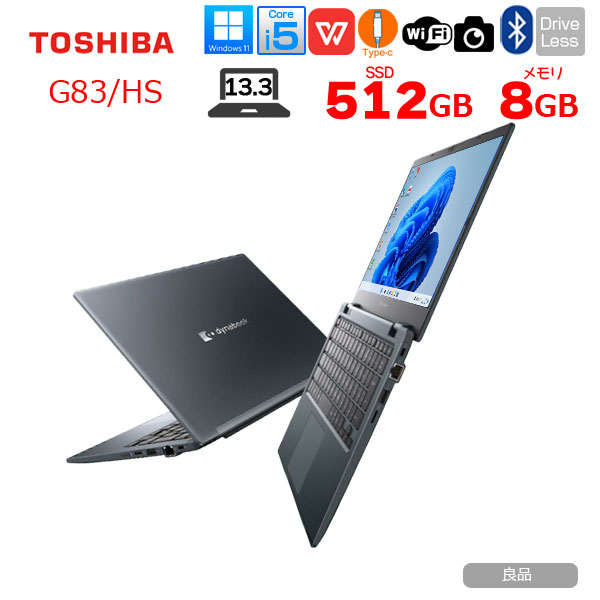 東芝 DynaBook G83/HS Win11 第11時人 盛りだくさん固定ディスク [Core i5 1135G7 記憶装置8GB SSD512GB 写真機 13.3]:良品