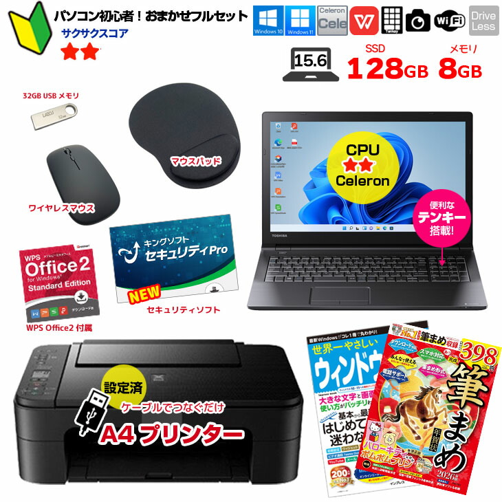 美品❤️初期設定済ノートパソコン✨大容量✨カメラ付きPC✨オフィス付き 楽天市場】【初心者応援！】年賀状もおまかせ！新品プリンターなど計7
