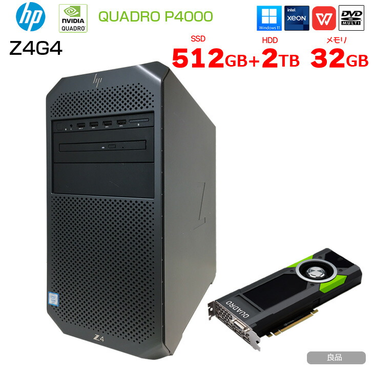 ワークステーション HP Z4G4 Workstation z4g4-p4000-64r.jpg