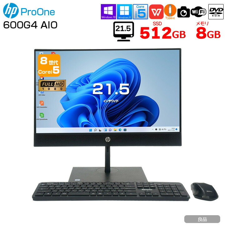楽天市場】HP ProOne 600G5 AIO 中古 一体型 デスクトップ パソコン
