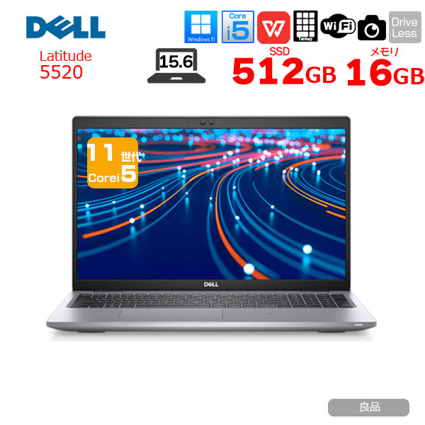 【中古パソコン】DELL 15.6型 Latitude 5520 中古 ノート Office Win11 第11世代[Core i5 1145G7 メモリ16GB SSD512GB カメラ テンキー]:良品｜中古パソコン販売のワットファン