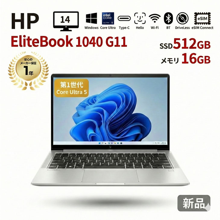 【新品】HP EliteBook 1040 G11 A79HTPT#ABJ Win11Pro [Core Ultra 5-125H メモリ16GB SSD512GB 無線 カメラ Type-C 14型