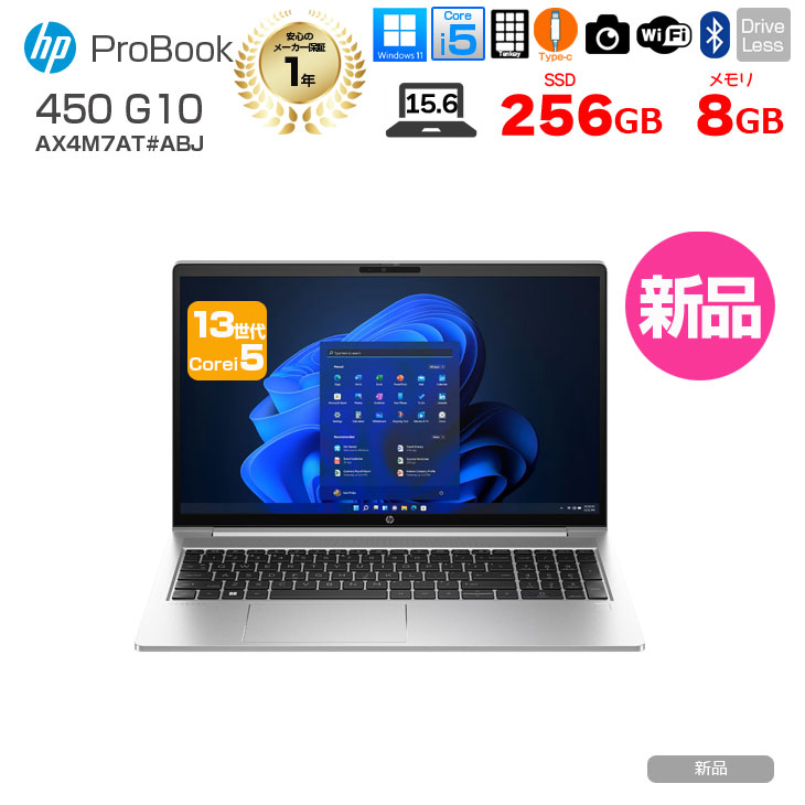 楽天市場】☆HP ProBook 450 G10 新品 ノート Office Windows11 第13 