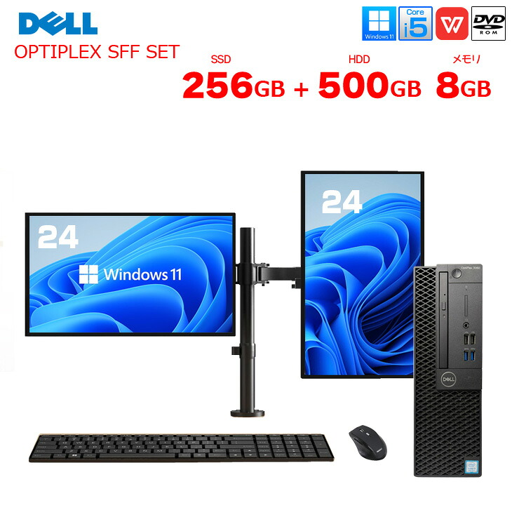 【4/15-27期間限定価格】【これだけあれば即戦力セット】DELL OPTIPLEX Corei5シリーズ SFF 24インチ2画面デュアルモニタ仕様　トレーディングにも 小型 デスクトップ Office Win11 キー・マウス付 セット [Core i5 8世代以降CPU 8GG SSD256GB+HDD500GB ROM］：良品