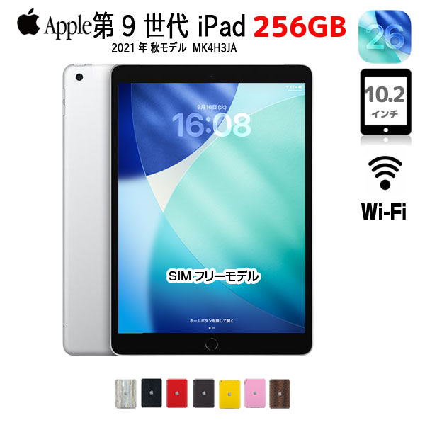 【中古iPad】【SIM無償性】Apple iPad9 9時人 MK4H3J/A  Wi-Fi-Cellular  2021 A2602 [A13 Bionic 256GB Retina 10.2 iPadOS 26 しろがね色] :良品