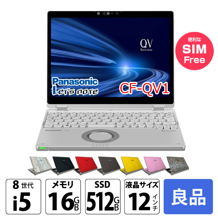 【百貨店大売り出し通貨価値】【SIM無償性】【今だけ新品無線電話二十日鼠を差し上げ物】Panasonic CF-QV1RFAVS  レッツ万覚え帳  Office Win11 2インチ1 万覚え帳マイコン [Core i5 1145G7 16GB SSD512GB 無線電話 写真機 WQXGA 触れ合う 12]:良品