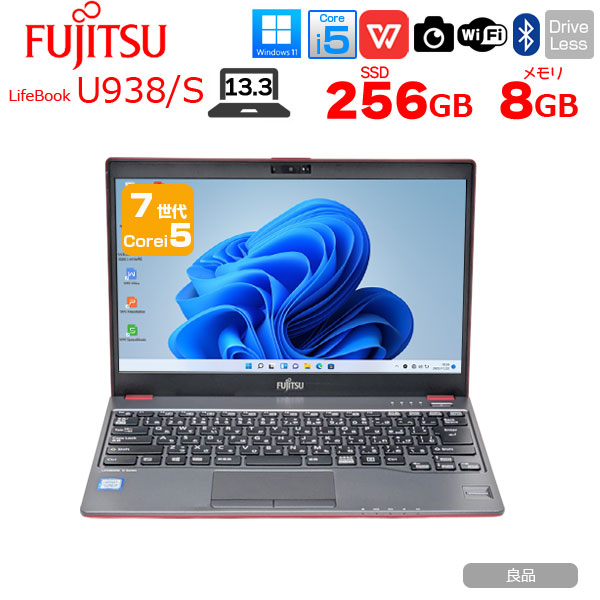 【中古パソコン】富士通 LIFEBOOK U938/S レッド ノート Office Win11 第7世代[Core i5 7300U メモリ8GB SSD256GB 無線 カメラ 13.3型]:良品