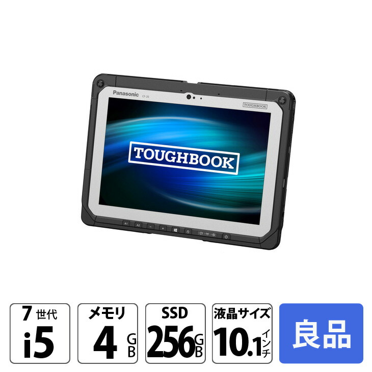 【中古パソコン】Panasonic TOUGHBOOK タフブック CF-20EP740VJ 防塵・防滴 現場で活躍 タブレット Office[Corei5 7Y57 4GB 256GB 無線 SIM 10.1]:良品