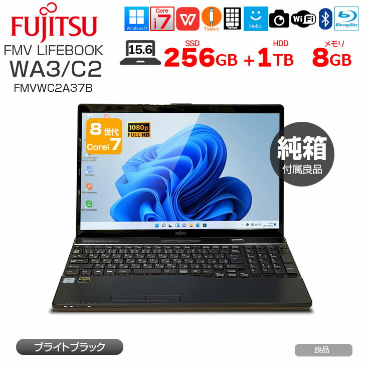 富士通 FMV LIFEBOOK WA3/C2 FMVWC2A37B 中古 万覚え帳 Office Win11 第8時人 [Core i7 8550U 8GB SSD256GB+HDD1結核症 無線電話 テンキー 写真機 マルチ Bluetooth 純箱 15.6型 ブライトブラック] ：良品