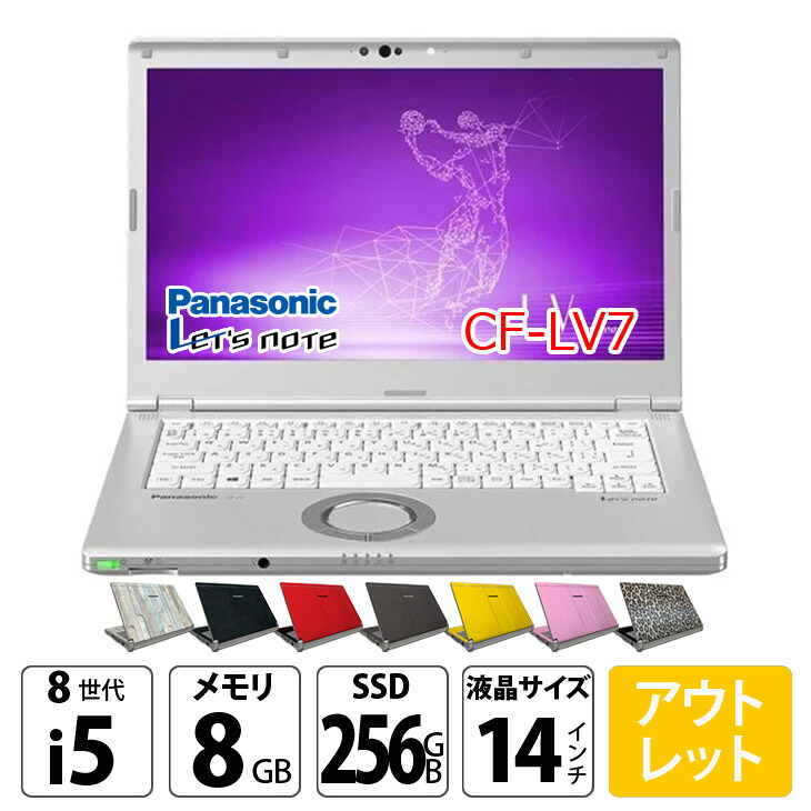 【今だけ覗き見防止フィルムプレゼント中】Panasonic CF-LV7 [Core i5 8350U メモリ8GB SSD256G 無線 カメラ フルHD 14型] : アウトレット ●Let's Note CF-LV7 中古ノートパソコン Office付き Windows11またはWindows10選択可能 選べるカラー レッツノート｜中古パソコン販売のワットファン