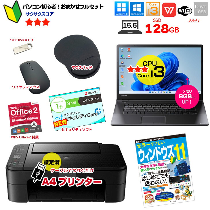 楽天市場】【初心者応援！】新品プリンターなど計7点のセット！ PC 