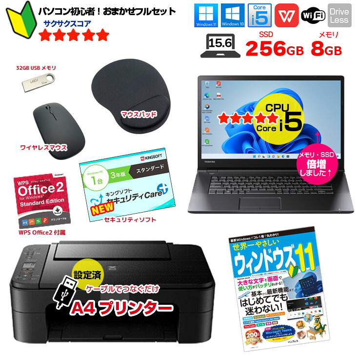 【未経験者助けること！】新品印刷機など計7点の仕掛ける！ パソコン未経験者でも楽になること! おまかせフルセット 中古万覚え帳マイコン すべり出し築き上げる済み Windows11 Core i5 SSD256 8GB ドライブレスモデル