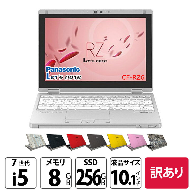 楽天市場】Panasonic CF-SZ6 [Core i5 7200U メモリ8GB SSD256GB 