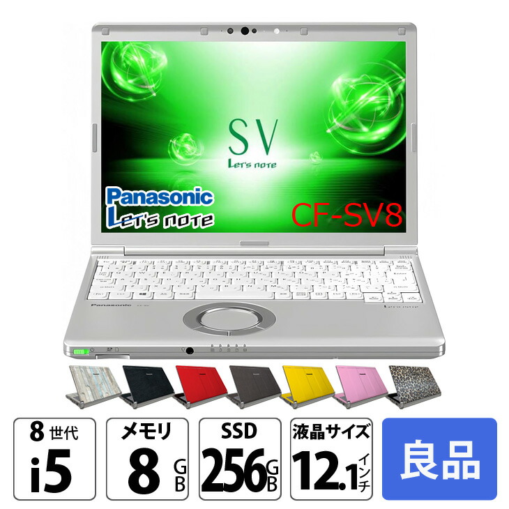 Panasonic CF-SV8  [ Core i5 8265U 記憶装置8GB SSD256GB 無線電話 写真機 WUXGA 12.1型 ] : 良品 ●Let\u0027s note CF-SV8 中古万覚え帳マイコン Office付き添い人 Windows 11または10選りわける能力のある 選べる色つや レッツ万覚え帳