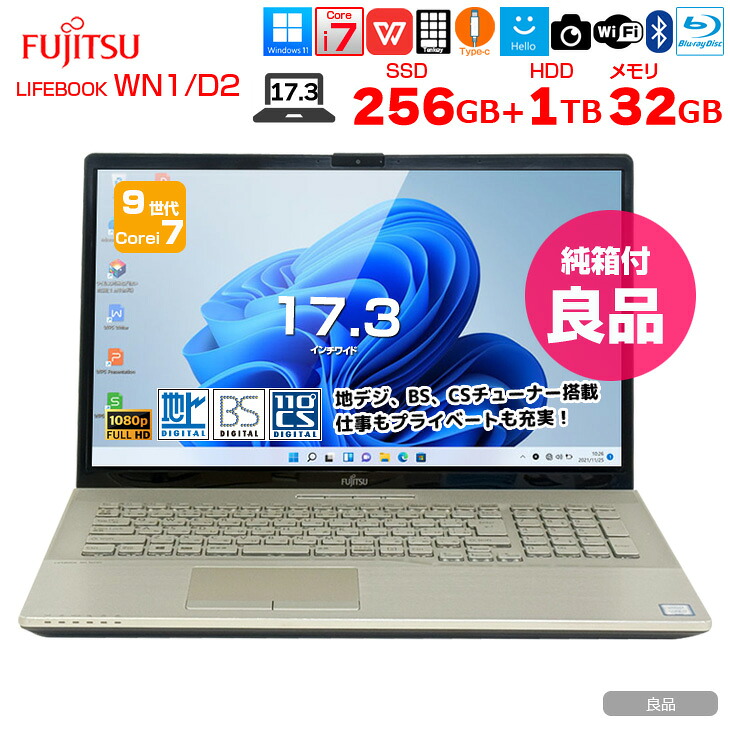【純箱付地デジチューナー内蔵大画面ノート】FJITSU 富士通 LIFEBOOK WN1/D2 FMVWD2N17D　17.3型大画面 中古 Office Win11 フルHD テンキー　地デジ [core i7 9750H メモリ32GB SSD256+HDD1TB 無線 17.3型 Bluetooth Blu-ray シャンパンゴールド］：良品