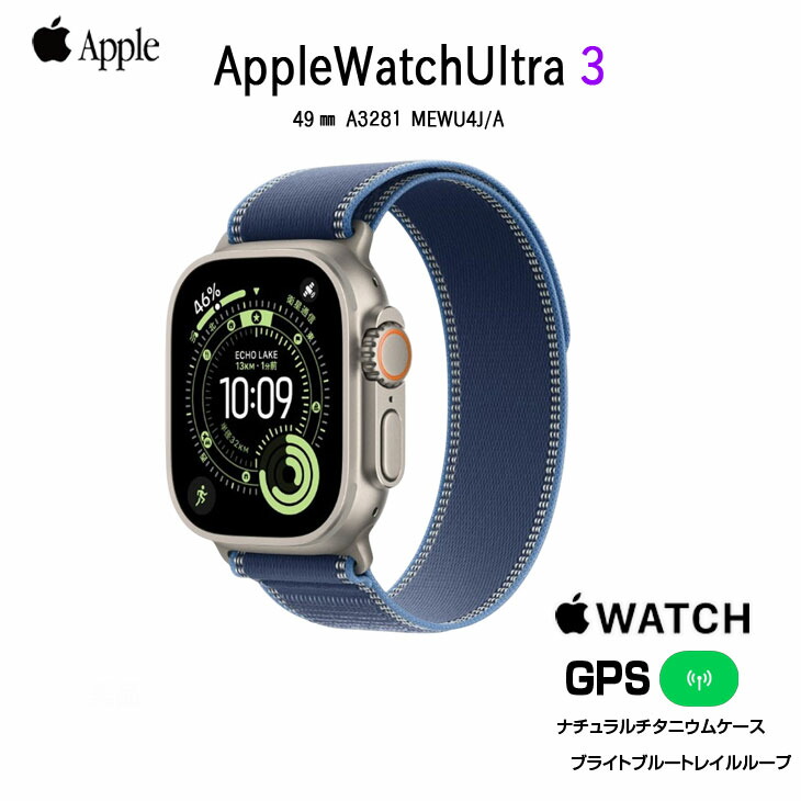 【未開封品 SIM無償性】アップルウォッチ Apple Watch Ultra 3（GPS-セルラー）49粍 MEWU4J/A A3281 自然的チタニウム/ブルーブライトレイルループ M/L ]