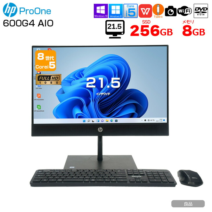 HP ProOne 600G4 AIO 中古 一体型 デスクトップ パソコン セット Office 選べるOS 第8世代 無線キー・マウス付[Core i5 8500T メモリ8GB SSD256GB DVD-ROM 無線 カメラ 21.5型] ：良品｜中古パソコン販売のワットファン