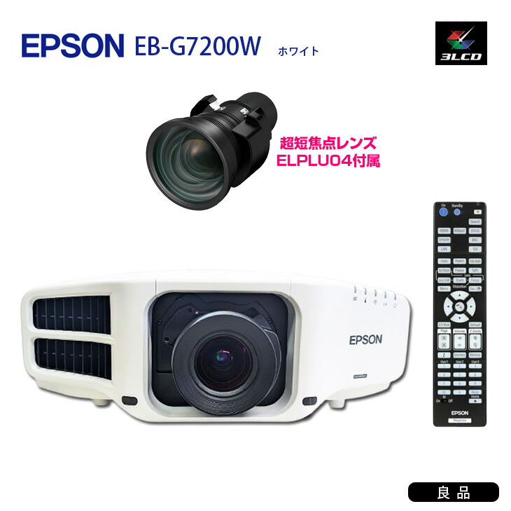 EPSON ビジネスプロジェクター 使用時間36時間 EB-G7200W 7500lm 3LCD方式 WXGA イベント 講演会 展示会 映像コンテンツの上映 :良品