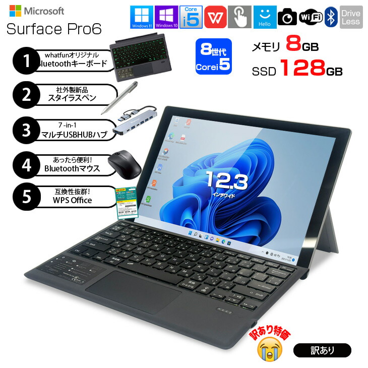 Windows11 おすすめ コスパ最強 中古 タブレットノートパソコンセット オフィス付 Microsoft Surface Pro6 7in1USBハブ+新品BTキー+新品ペン+マウス Corei5 メモリ8GB SSD128 カメラ 軽い 薄型 お買い得 訳あり特価