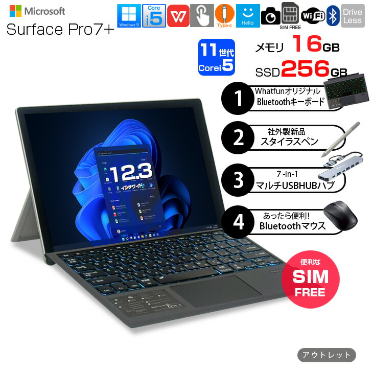 【中古 SIM無償性】Microsoft Surface Pro7+ Office Win11 助けになるな7インチ1こしき+新品BT足がかり・書きもの[Core i5 1135G7 16GB 256GB 写真機 12.3]：降車口