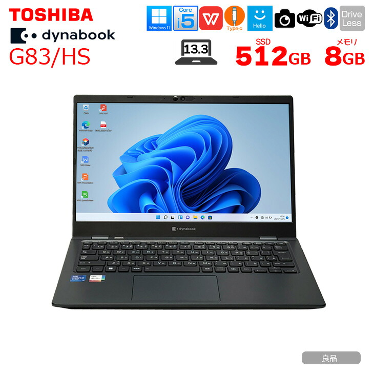 東芝 DynaBook G83/HS Win11 第11時人 盛りだくさん固定ディスク [Core i5 1135G7 記憶装置8GB SSD512GB 写真機 13.3]:良品