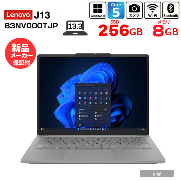 【■新品パソコン】Lenovo 83NV000TJP ノート Win11 [Core 5-220U メモリ8GB SSD256GB カメラ WUXGA 13.3型]:新品｜中古パソコン販売のワットファン