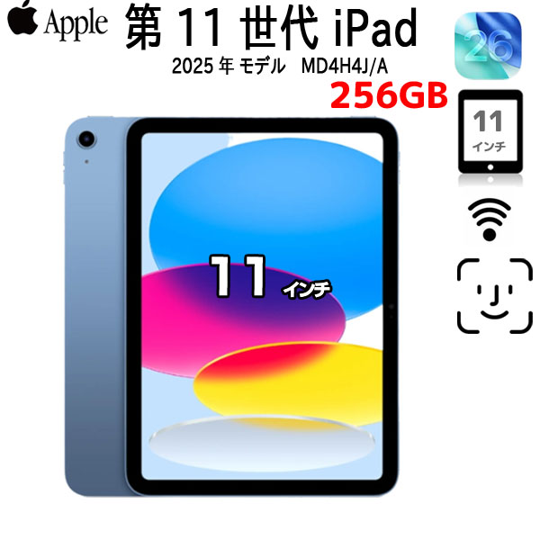 【今だけ移動性バッテリ】Apple iPad11 第11時人 MD4H4J/A   Wi-Fiひな形  2025 256GB A3354[A16 Bionic 256GB Liquid Retina 11iPadOs 26 青碧] ：美品