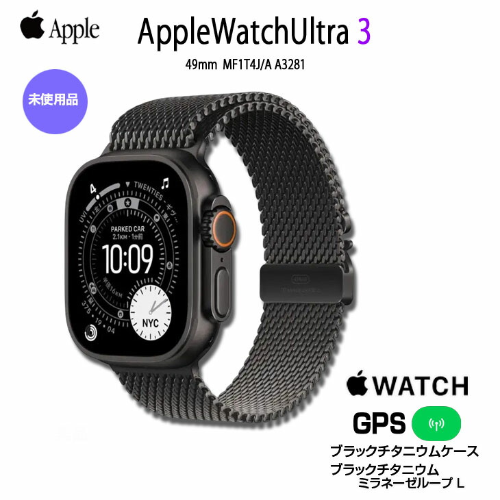 【未開封品 SIM無償性】アップルウォッチ Apple Watch Ultra 3（GPS+CELL）49粍 MF1T4J/A A3281 黒いことチタニウム+ラックチタニウムミラネーゼループ L]