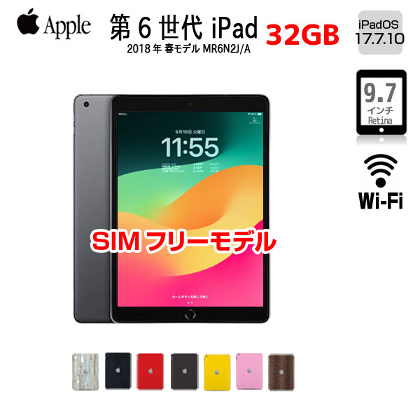 【今だけ Lightningキーボード】【SIMフリー】Apple iPad6 第6 MR6N2J/A Wi-Fi+ Cel 2018 32G A1954 [ A10 9.7インチ iPadOS 17.7.5 スペースグレイ ] :良品｜中古パソコン販売のワットファン