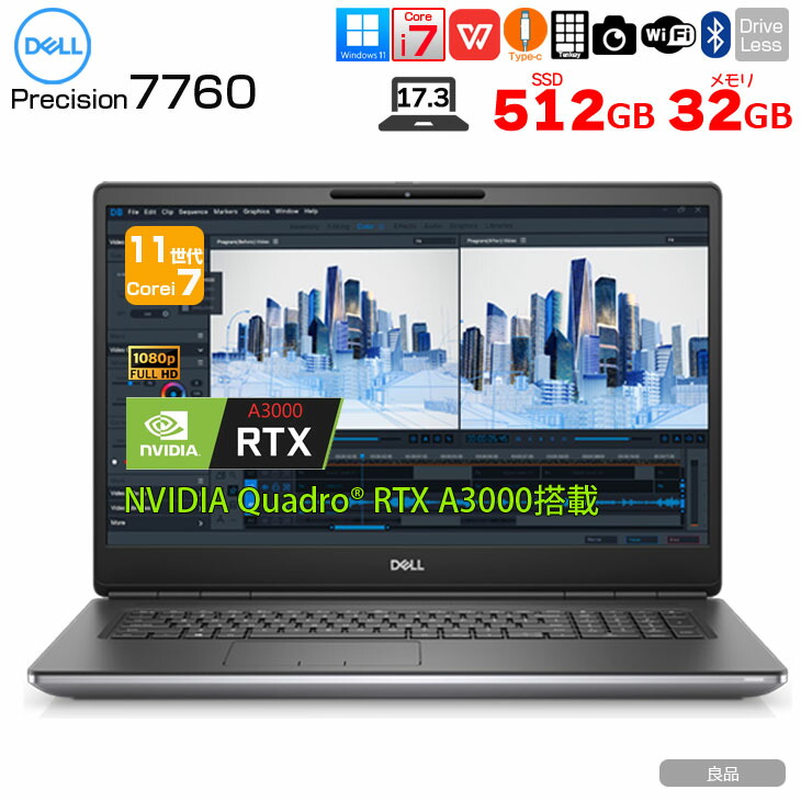 【Al対応のデータ サイエンス ワークステーション】DELL PRECISION 7760 中古 ノート Office Win11 Quadro RTX　A3000搭載 [Corei7 11850H 32GB SSD1TB 17.3型］：良品｜中古パソコン販売のワットファン