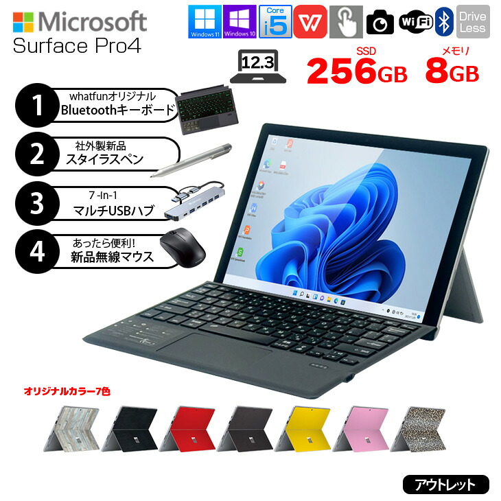 【今だけ4大オマケ付】Microsoft Surface Pro4 中古 経口避妊薬 選べる色合い office 選べるos  7インチ1USBこしき+新品鍵盤+新品書きもの+二十日鼠[Core i5 6300U 記憶装置8GB 256GB 無線電話 写真機 12.3型 ]：降車口
