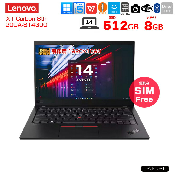 【SIM無償性模範例】Lenovo X1 Carbon gen8 20UA-S14300 中古 万覚え帳 Office Win11 第10時人 [Core i5 10210U 記憶装置8GB SSD512GB LTE Bluetooth 無線電話 14型 ］：逃げ口