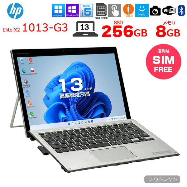 【SIMフリー】HP Elite x2 1013 G3 　中古 タブレット キーボード 選べるOS [Core i5 8250U 8GB SSD256GB 無線 カメラ 指紋 13型] ：アウトレット｜中古パソコン販売のワットファン 20,985円