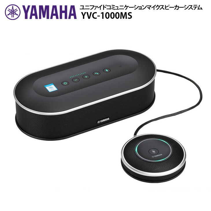 【中古】YAMAHA YVC-1000MS ユニファイドコミュニケーションマイクスピーカーシステム 失しゃあがる感あふれる高声遣い 会合をより気が大きいに！8～40人大きさの話し合いに至適！