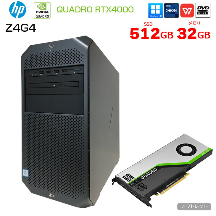HP Z4G4 造り手向け ワークステーション Workstation NVIDIA Quadro RTX4000 積み上げる Win11 Office [ X(W-2123)4C-3.6GHz 32GB SSD512GB マルチ]:逃げ道