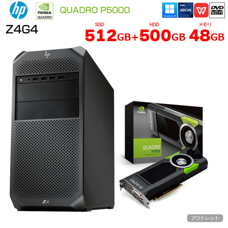 【３D CADやさし絵コンテンツも楽々】HP Z4G4 作り手向け ワークステーション Workstation NVIDIA Quadro P5000 16G 積み上げる Win11 Office [Xeon(W-2123)4C-3.6GHz 48GB SSD512GB+HDD500GB マルチ]:降車口