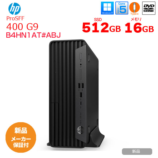 HP Pro SFF 400 G9 B4HN1AT#ABJ 省スペースデスク 2画面同時出力 Win11 第12世代[Core i5 12500 メモリ16GB SSD512GB ROM キーボード付]:新品｜中古パソコン販売のワットファン
