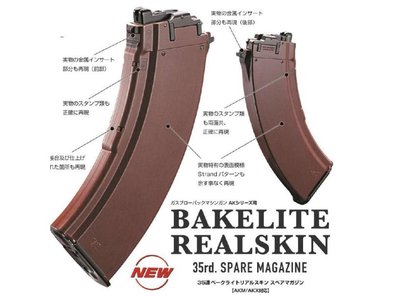 【新品 取寄ご対応】[東京マルイ] AKX 35連 べークライトタイプ リアルスキン ガスブローバックガン用スペアマガジン｜エアガンドットジェーピー