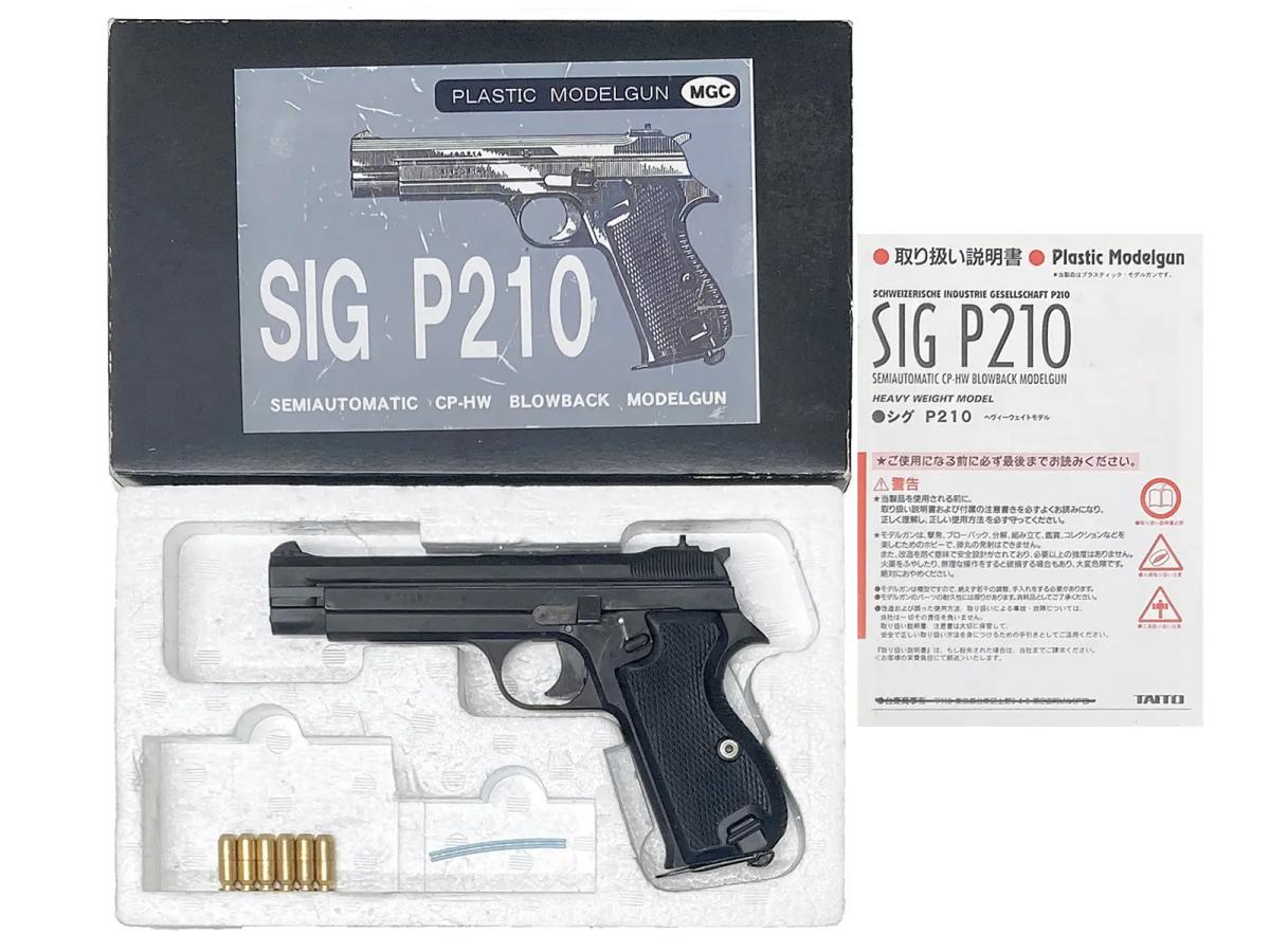 【中古】[MGC] SIG SAUER P210 HW 発火モデルガン【ランクB・外箱 説明書 本体のみ】｜エアガンドットジェーピー