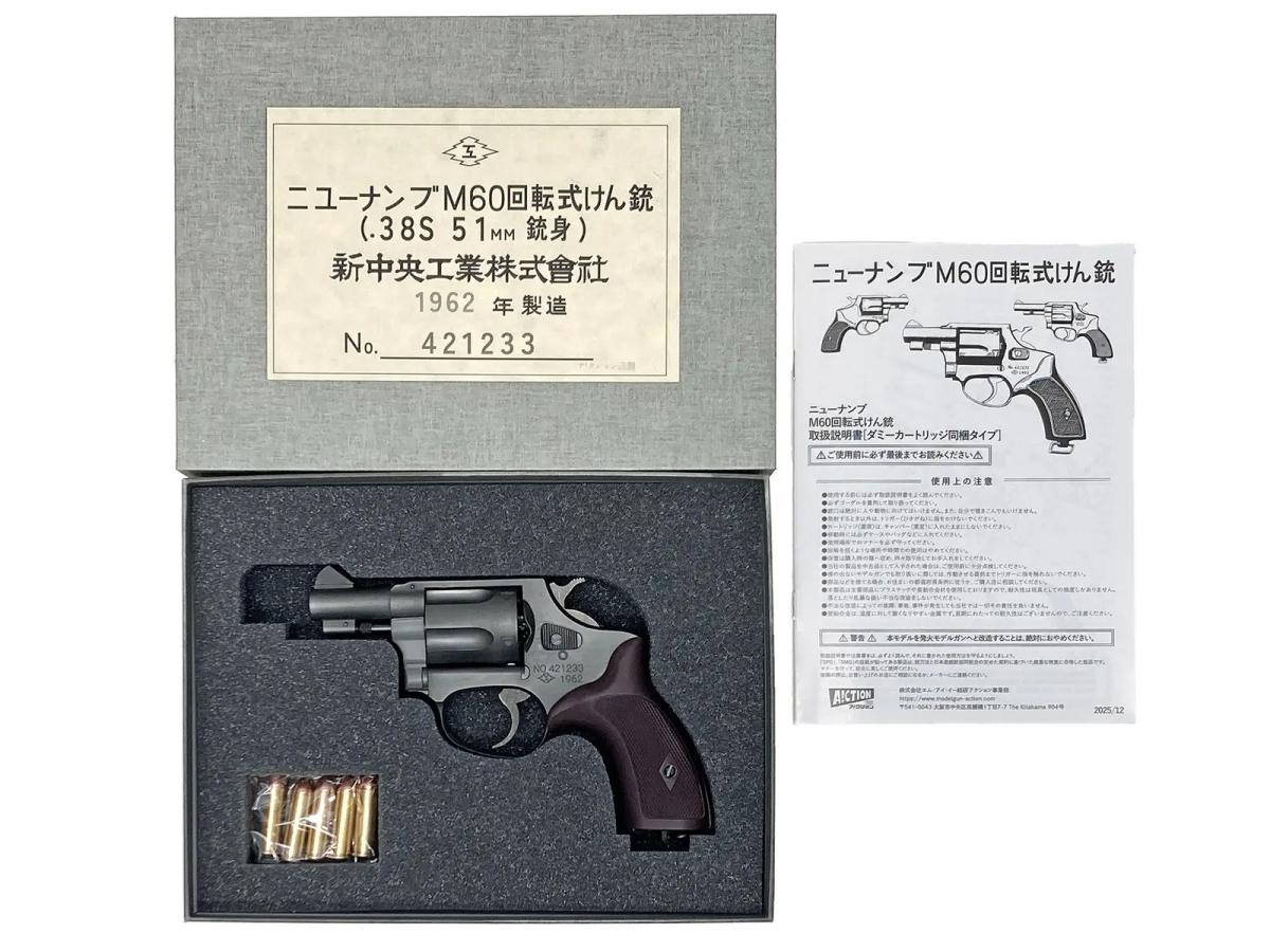 【新品】[A!CTION] ニューナンブ M60 51mm銃身 1962年製モデル HW ダミーカートリッジ付き発火モデルガン〔ゴールデンウィークに〕