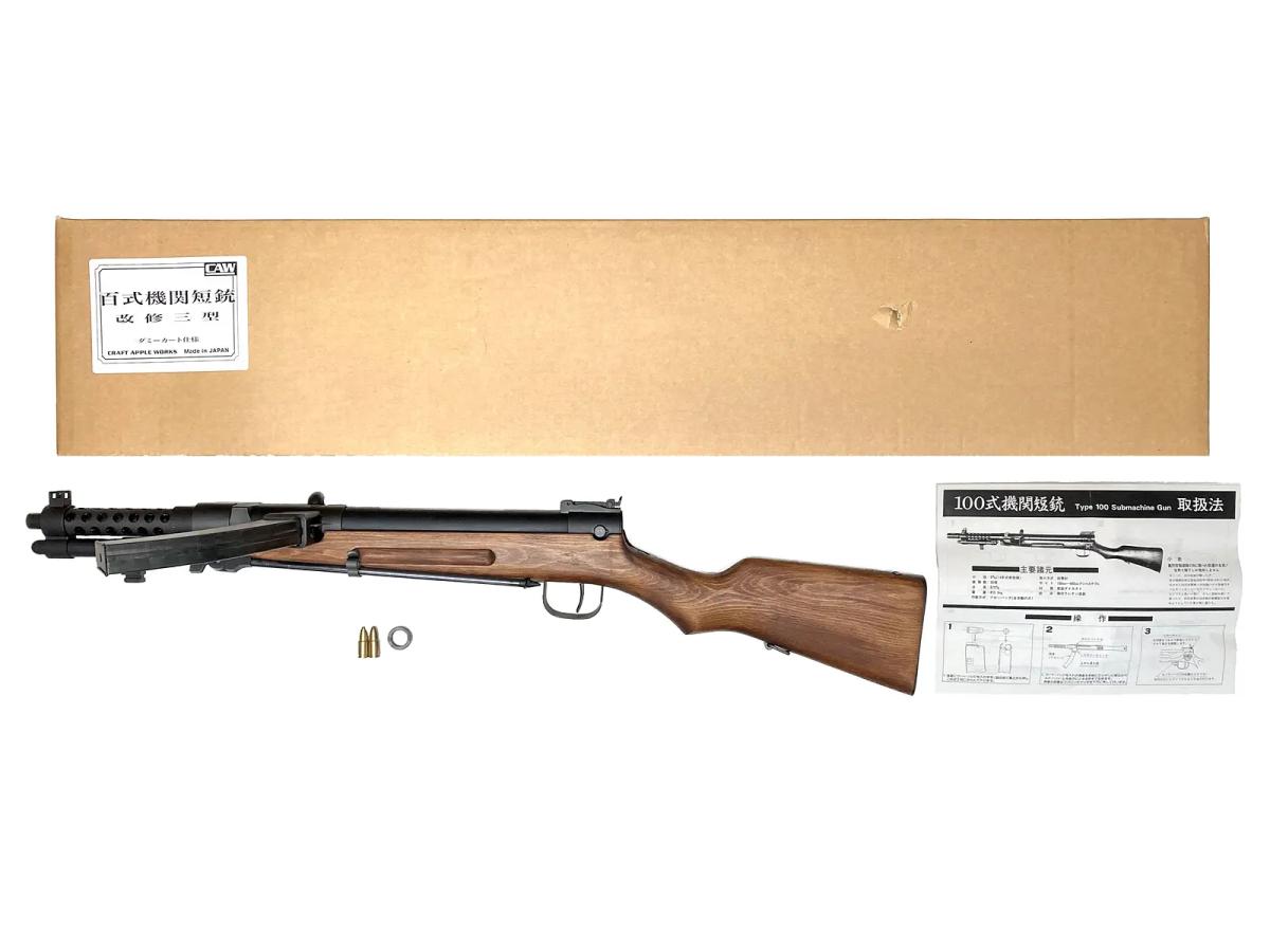 【中古】[CAW] 百式機関短銃 改修三型 ダミーカート仕様 金属モデルガン【ランクB・カートリッジ欠品 箱に傷みあり】｜エアガンドットジェーピー