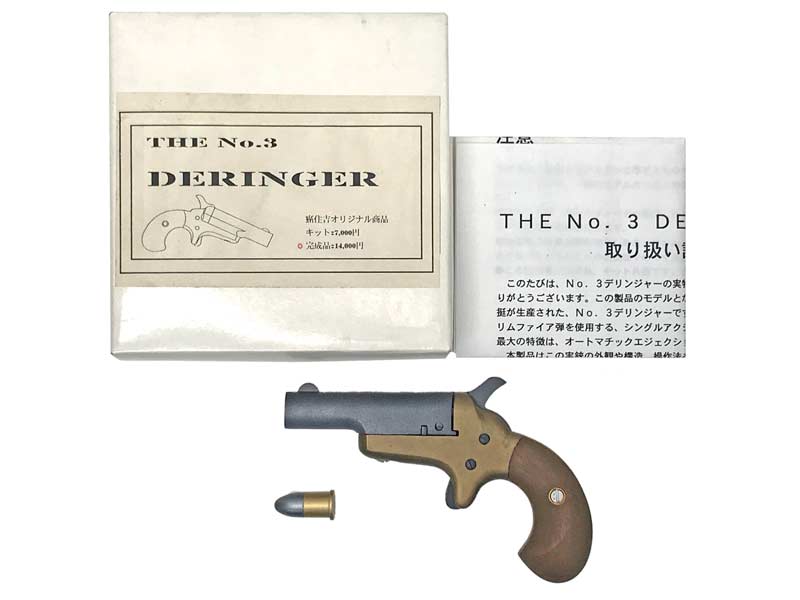 【中古】[癌住吉オリジナル] THE No3 デリンジャー レジンキット 完成品 黄銅色黒錆仕様【ランクB・外箱 本体のみ】