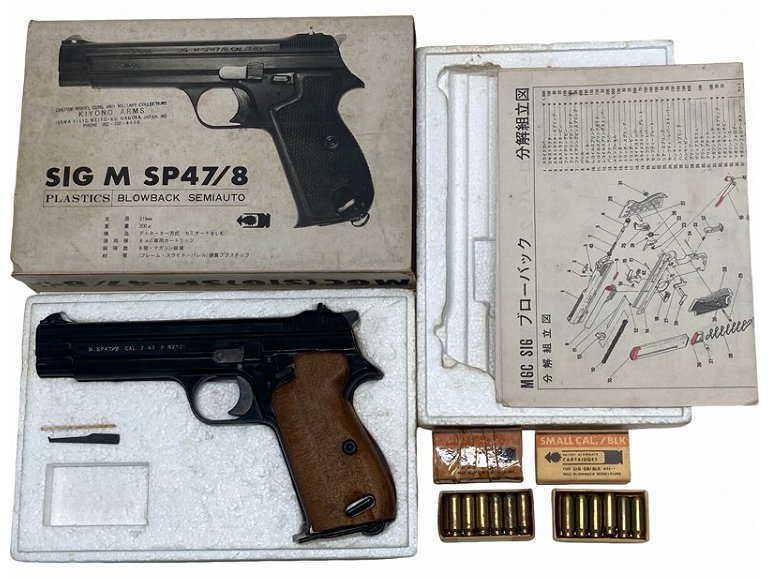 【中古 カスタムあり】[MGC] SIG SP-47_8 ABS 発火モデルガン 旧箱 _ KIYONO ARMS カスタム【ランクB・画像の物が全てです(箱に傷みあり)】｜エアガンドットジェーピー