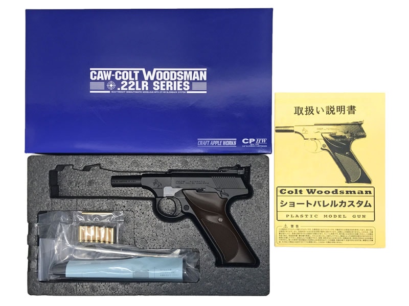 楽天市場】CAW コルト ウッズマン ショートバレルカスタム