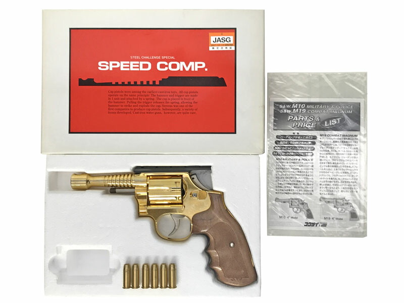 【中古】[コクサイ] スピードコンプ 4インチ 金属製モデルガン【未発火・ランクA・欠品なし】〔ゴールデンウィークに〕