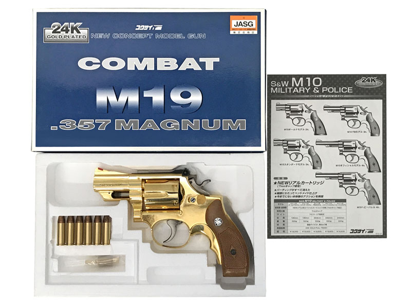 【中古】[コクサイ] S&W M19 2.5インチ コンバットマグナム SMG 金属モデルガン No.277【未発火・ランクA・欠品なし】〔ゴールデンウィークに〕